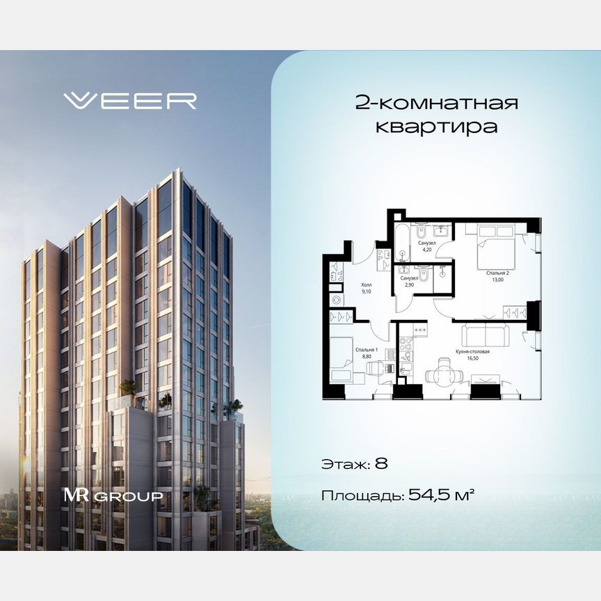 2-к. квартира, 54,5 м², 8/46 эт.