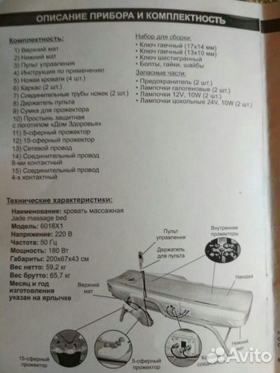 Массажно-терапевтический кровать 