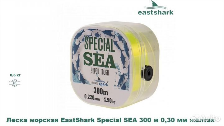 Леска морская EastShark Special SEA 300м 0,30 мм ж