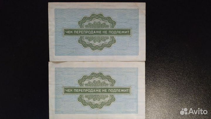 Купюры(банкноты) 10 копеек СССР 1976