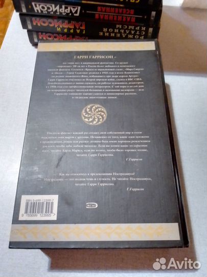 Книги Гарри Гаррисона