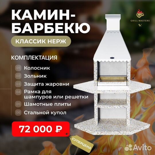 Мангальная зона Барбекю с Гарантией