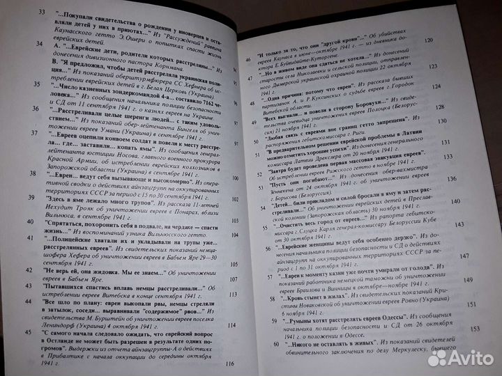 Уничтожение евреев СССР в годы немецкой оккупации