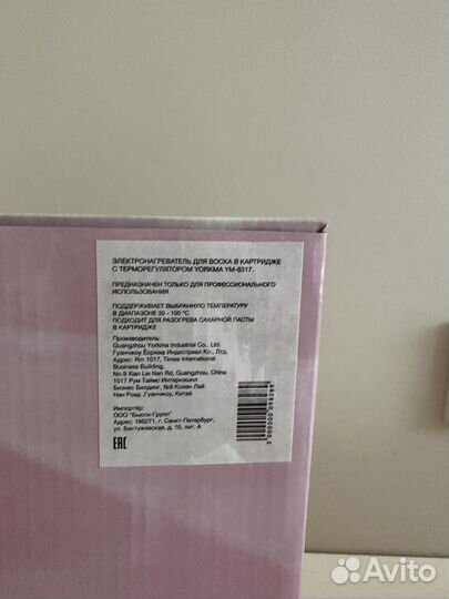 Эпилятор восковой