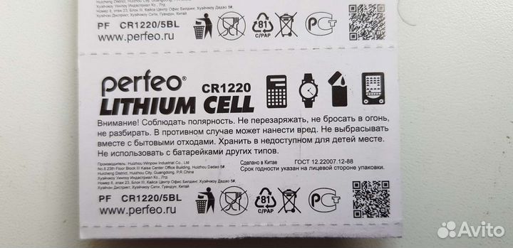 Батарейки CR1220