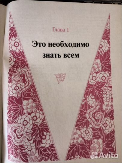 Энциклопедия женского совершенства 