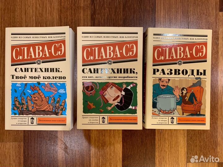 Книги Славы Сэ