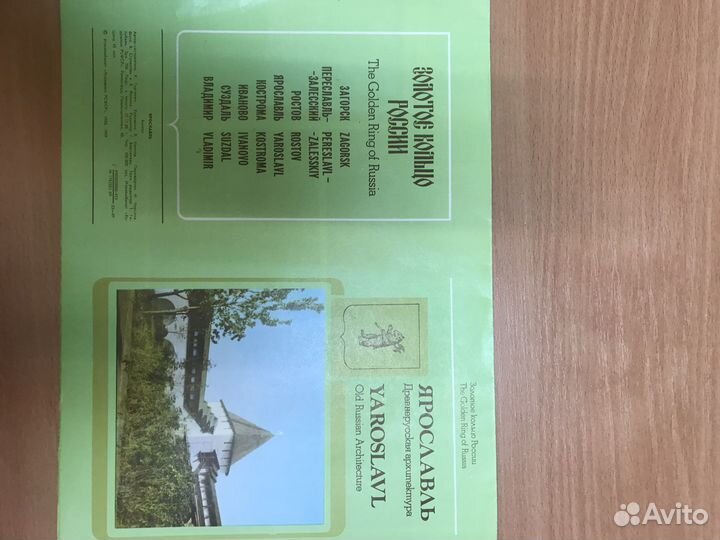 Брошюра. Города золотого кольца