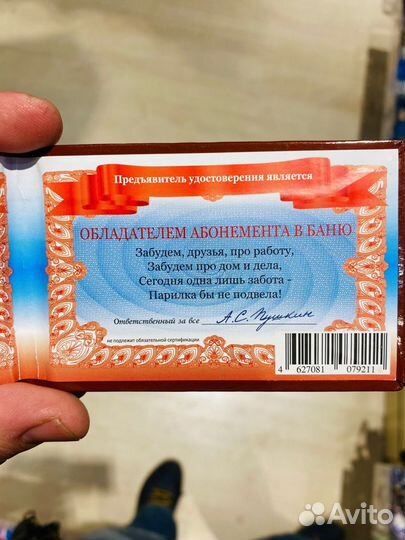 Удостоверение Пропуск в баню