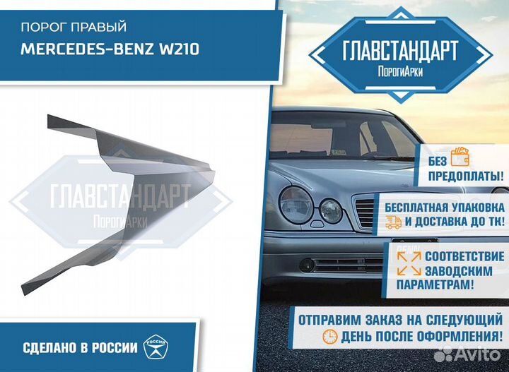 Порог 210 правый