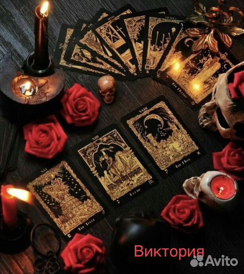 Гадание на картах Таро на кофейной гуще +обучение