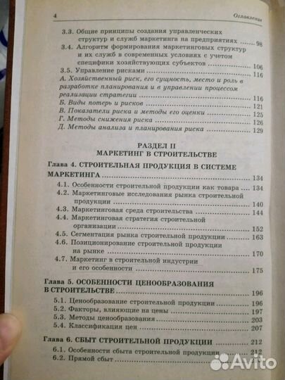 Маркетинг в строительстве. Степанов, Шайтанов