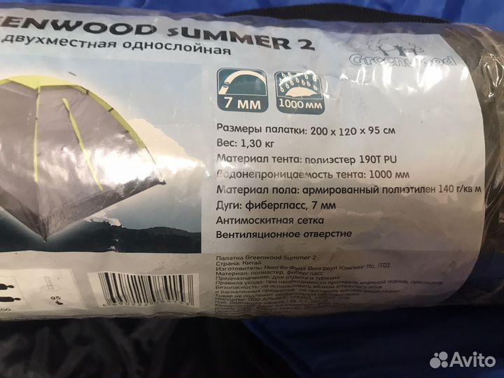 Палатка туристическая 2-местная не промокаемая