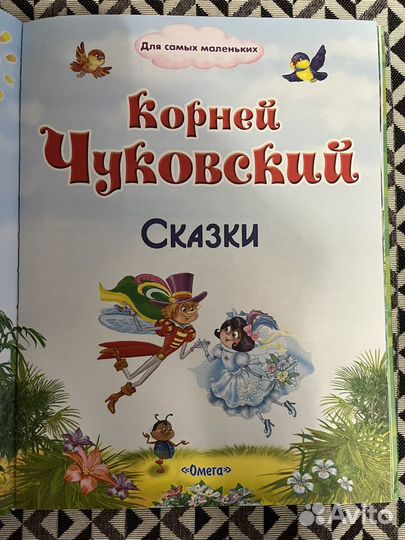 Книга детская Корней Чуковский