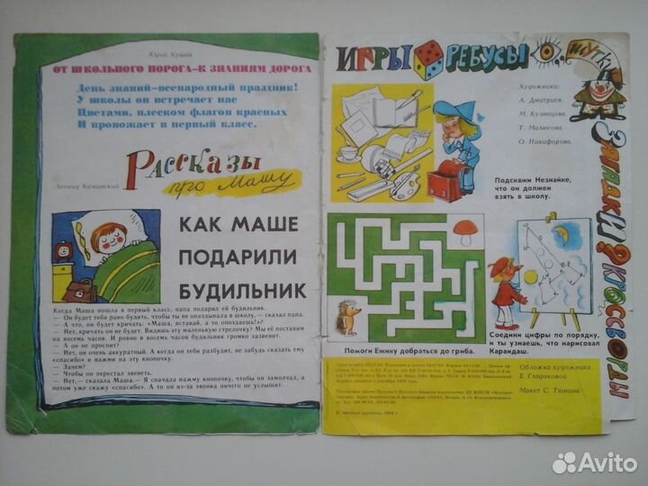 Детск.книги/журналы/раскрас.ссср д/дошкольн.и школ