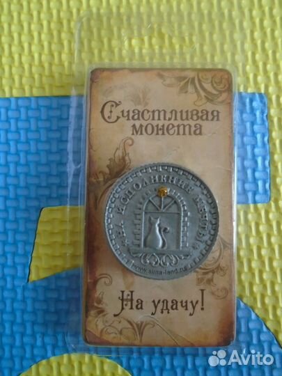 Монета Первый взнос на квартиру