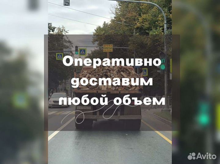 Дрова Качественные