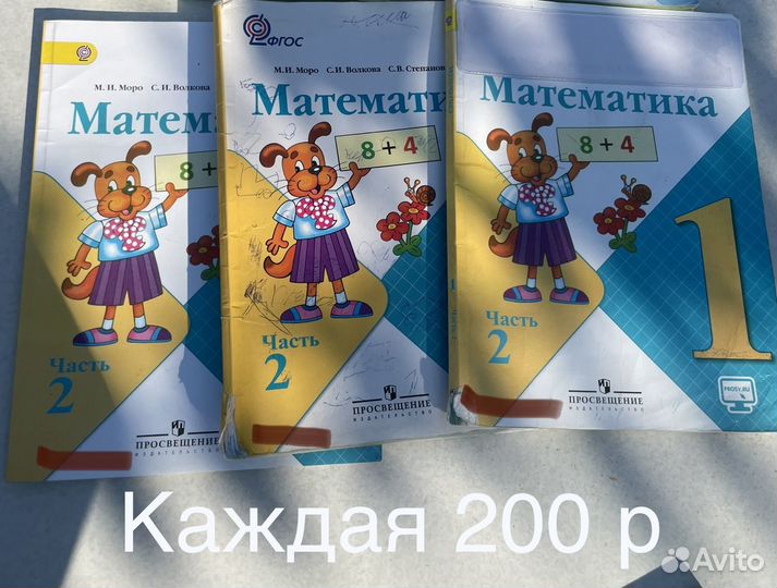 Продаются учебники 1 класс школа россии