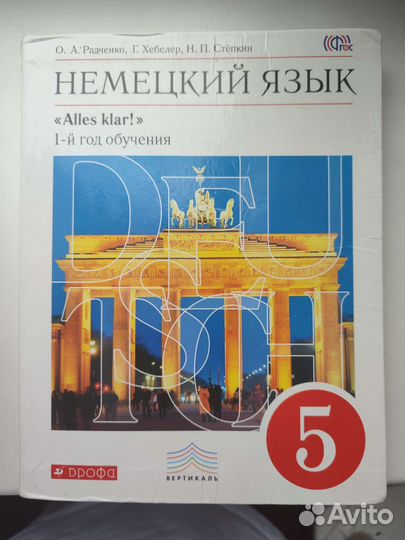 Немецкий язык 5 класс Радченко Хебелер Степкин