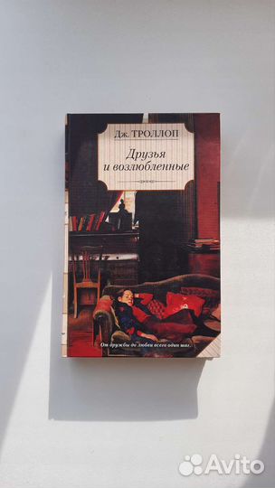 Книга Друзья и возлюбленные