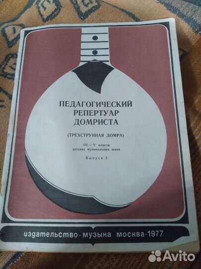 Нотный сборник.Домбра