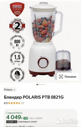 Блендер Polaris. Новый