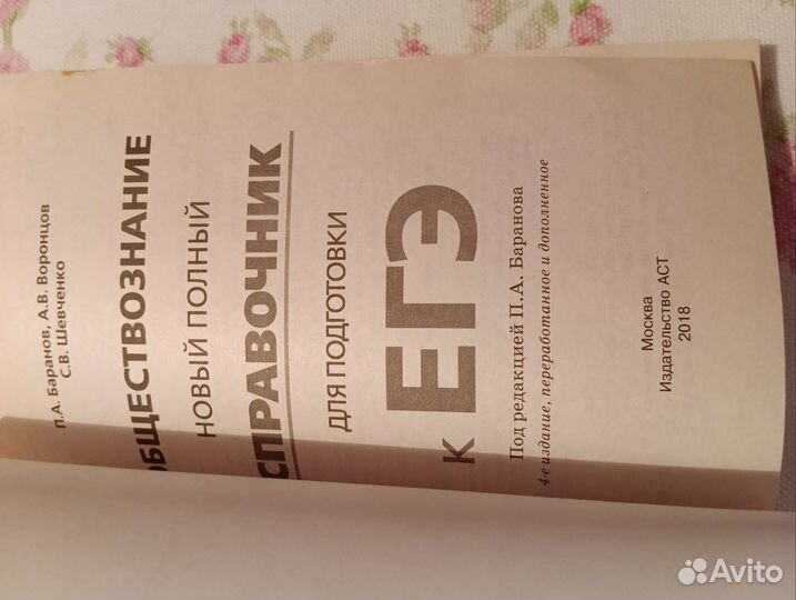 Егэ Обществознание справочник