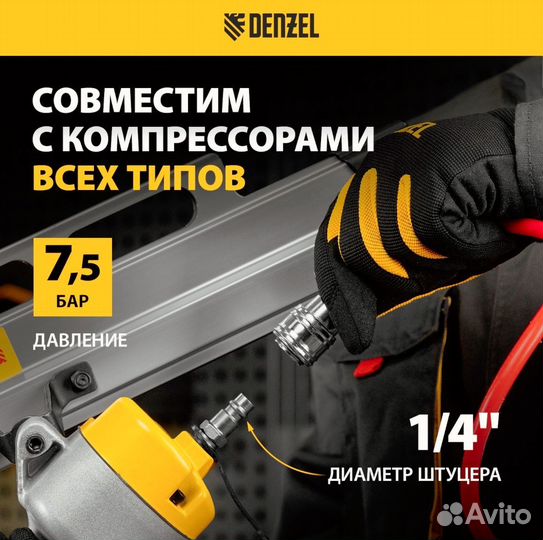 Нейлер пневматический Denzel PN2190 SN21 50 - 90мм