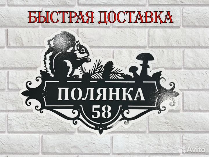 Адресные таблички на дом