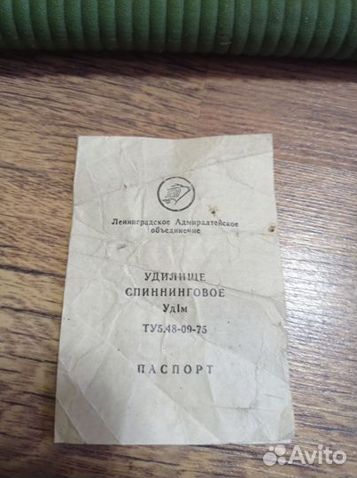 Спиннинг СССР