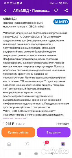 Компрессионные чулки 1 класс 5 размер