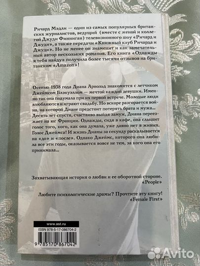 Однажды я тебя найду Ричард Мэдли