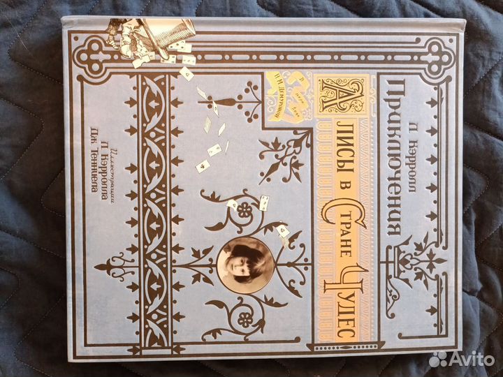 Подарочное издание Алиса в стране чудес