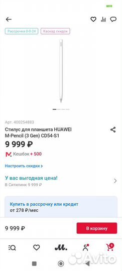 Стилус Huawei m pencil 3 gen CD54-S1