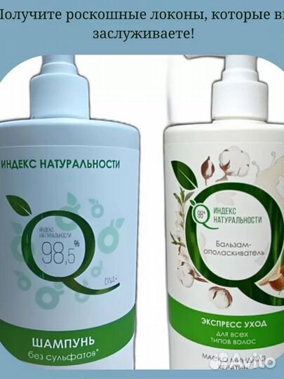 Шампунь+Бальзам ополаскиватель+крем