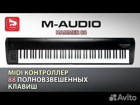 M-Audio Hammer 88 миди клавиатура цифровое пианино объявление продам