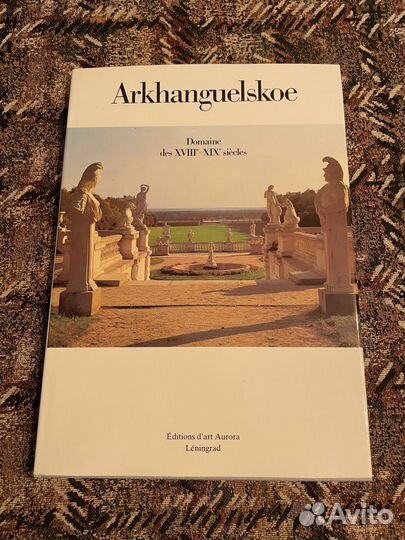 Архангельское, Аврора Паблишер