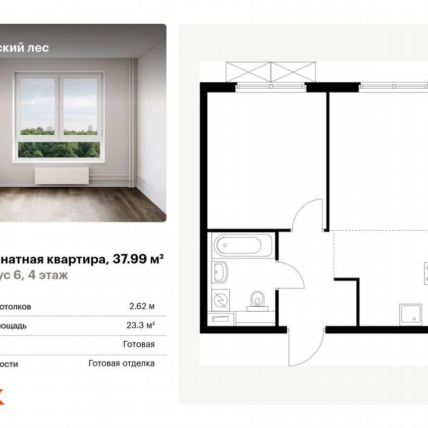 1-к. квартира, 38 м², 4/15 эт.