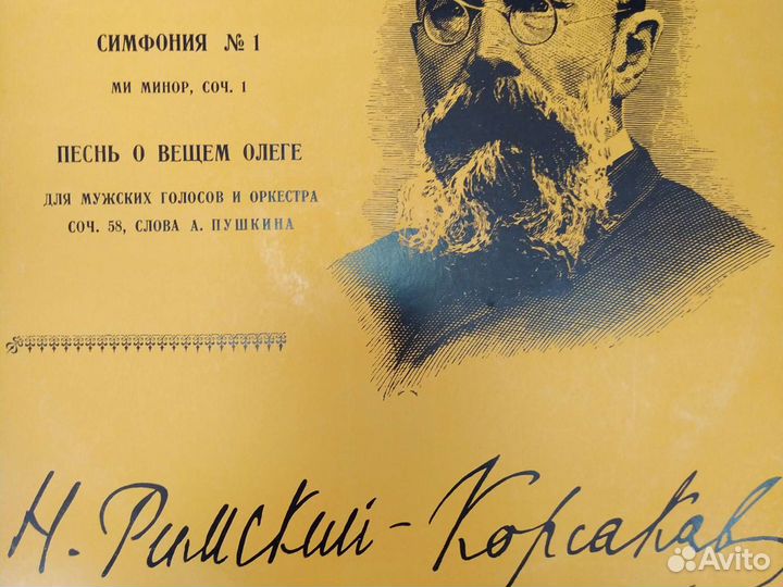 Карузо, Бетховен, Римский Корсаков