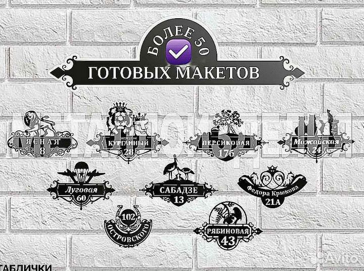 Адресные таблички на дом