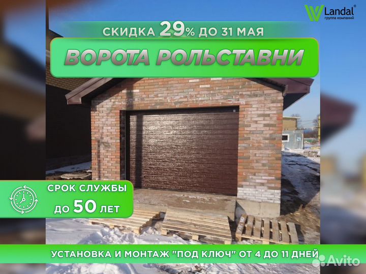 Ворота гаражные