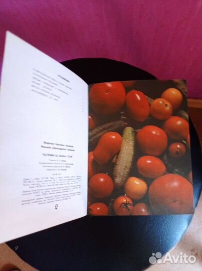 Книга Растения на вашем столе