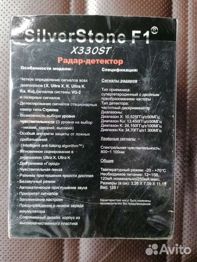 Анти радар Silver Stone F1