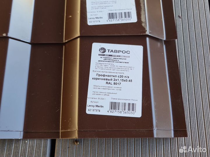 Профнастил