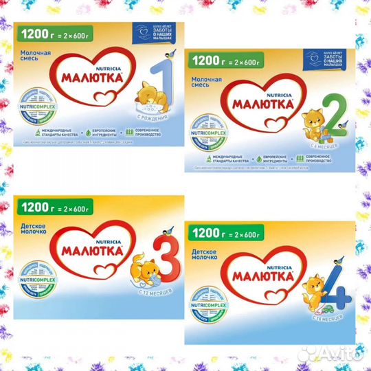 Малютка 1,2,3,4 смесь