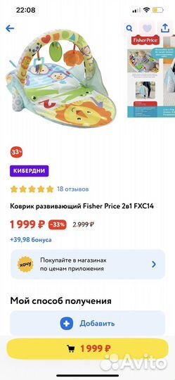 Развивающийся коврик Fisher Price