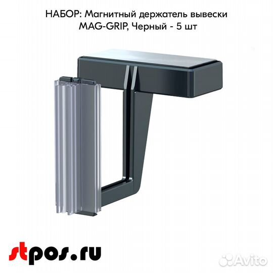 5 магнитных держателей вывески MAG-grip, Черный