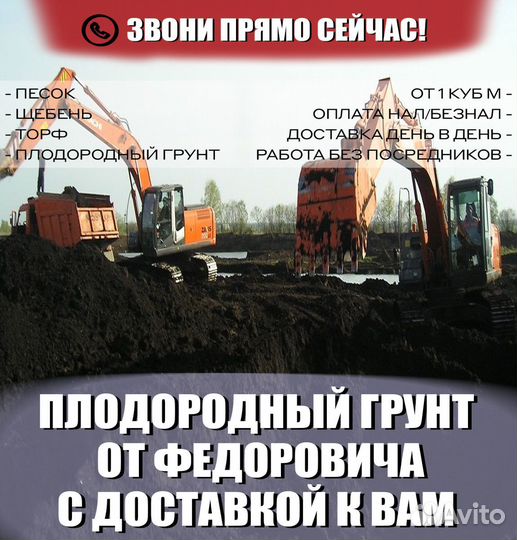 Плодородный грунт