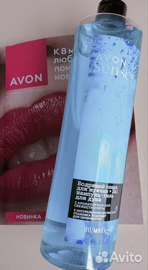 Avon, Эйвон