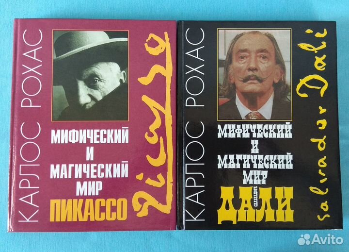 Мифический магический мир Пикассо Сальвадора Дали